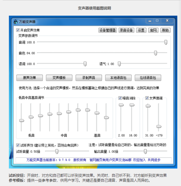 老牌绿色变声器，效果更稳定【电脑版】网赚项目-副业赚钱-互联网创业-资源整合久久网创网