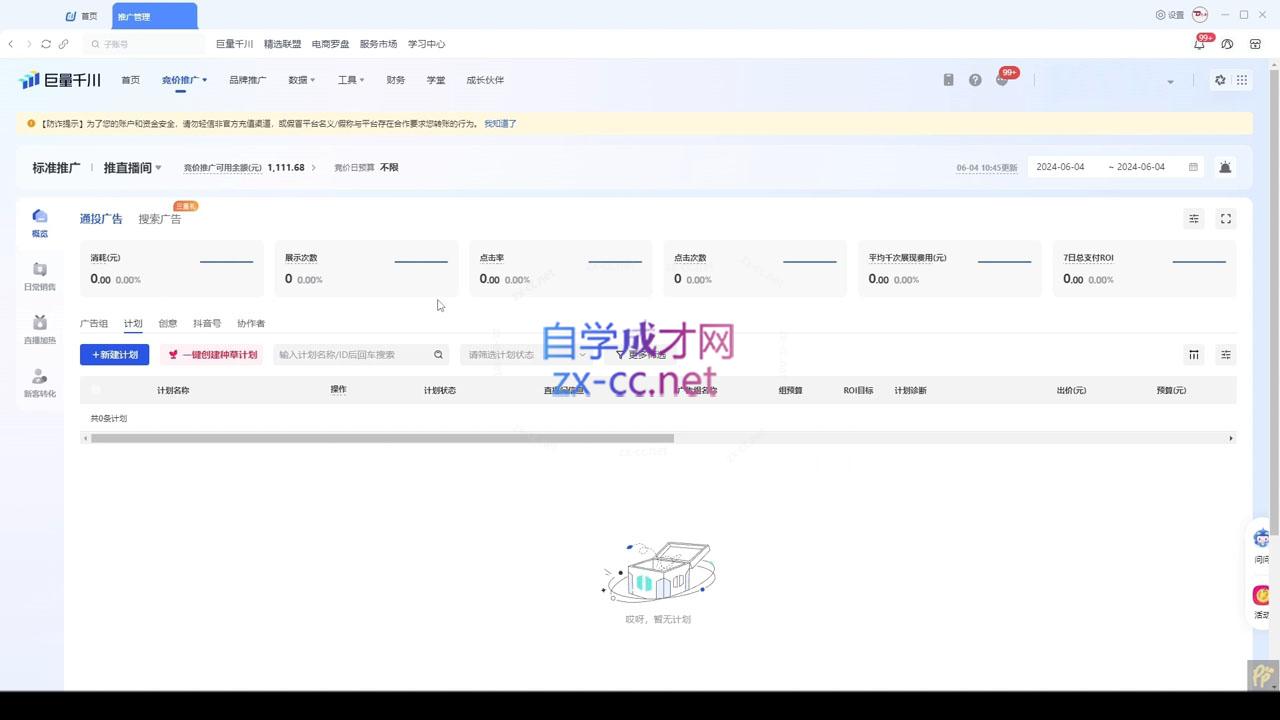 韦爵爷·2024千川投放思路+直播间自然流密码网赚项目-副业赚钱-互联网创业-资源整合久久网创网