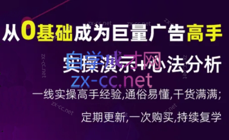 涛哥·从0基础成为巨量广告高手(更新9月)网赚项目-副业赚钱-互联网创业-资源整合久久网创网