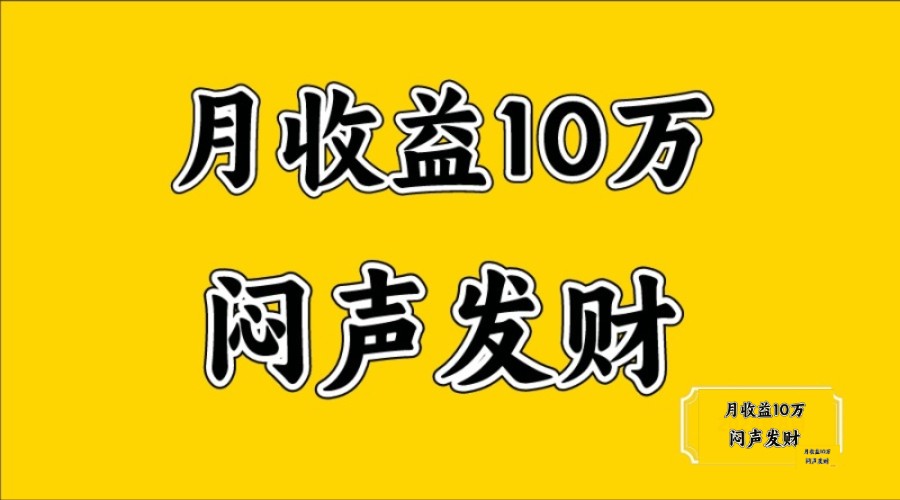 无脑操作，日收益2-3K,可放大操作网赚项目-副业赚钱-互联网创业-资源整合久久网创网