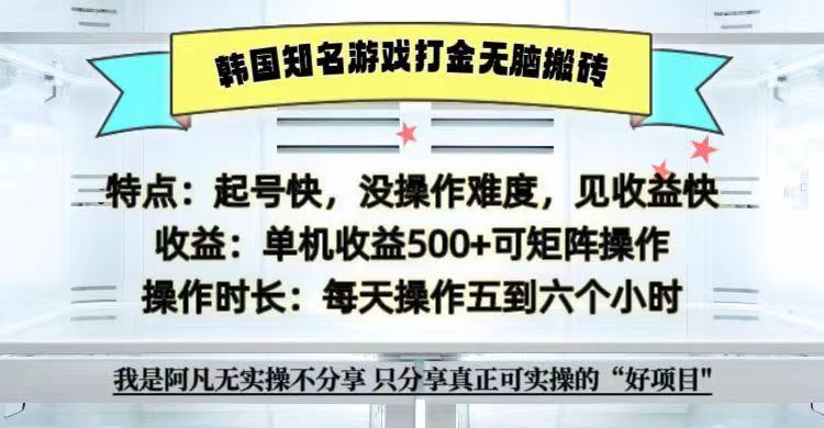 全网首发海外知名游戏打金无脑搬砖单机收益500+ 即做！即赚！当天见收益！网赚项目-副业赚钱-互联网创业-资源整合久久网创网